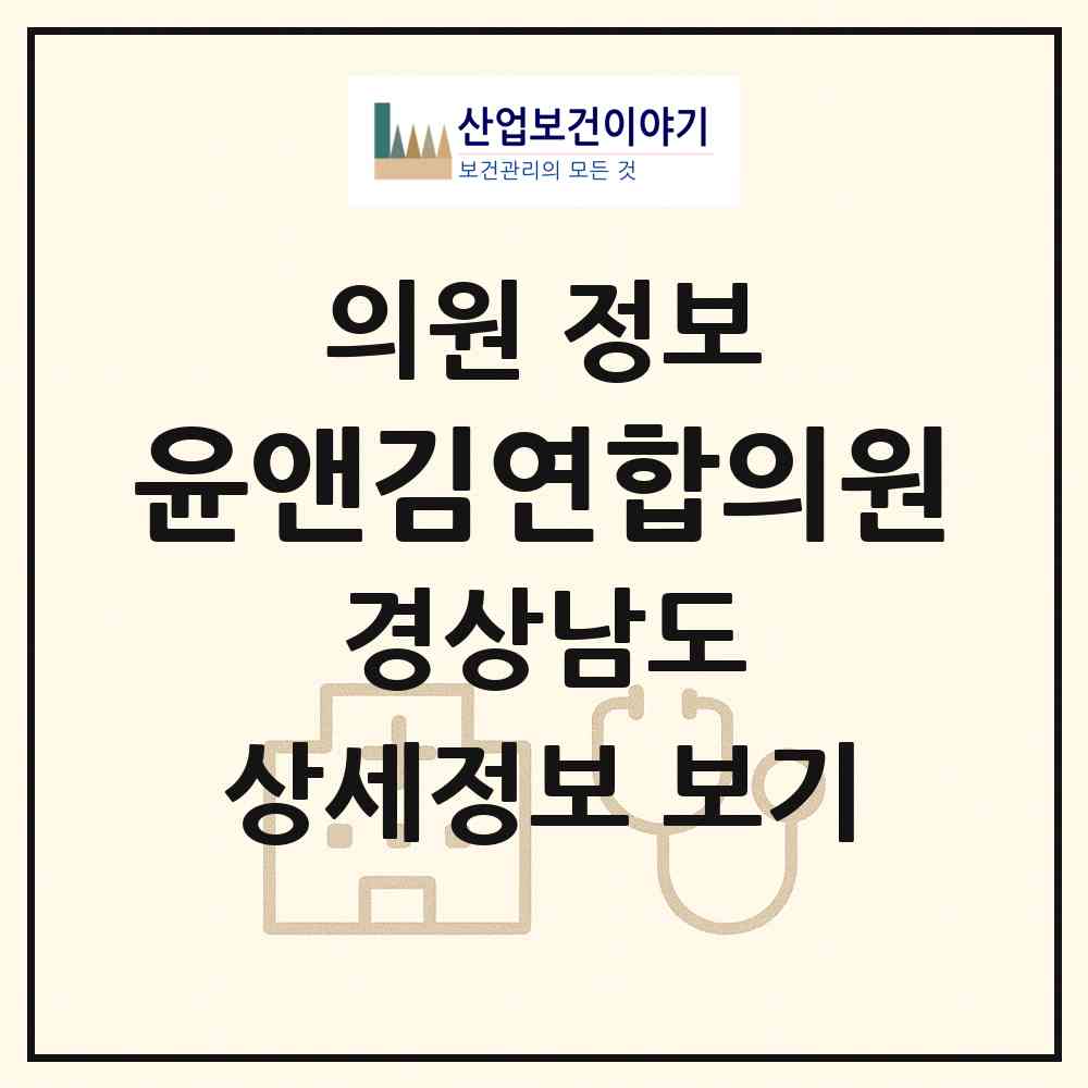 2026 윤앤김연합의원 (창원시 동읍)|의원|요양기관 정보