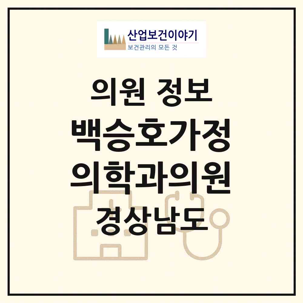 2026 백승호가정의학과의원 (창원시 명곡동)|의원|요양기관 정보