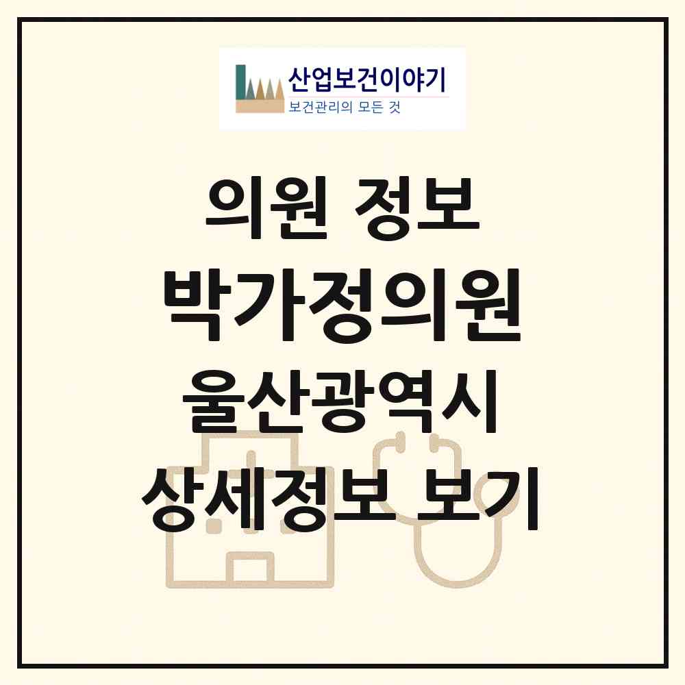 2026 박가정의원 (울산 동구 전하2동)|의원|요양기관 정보
