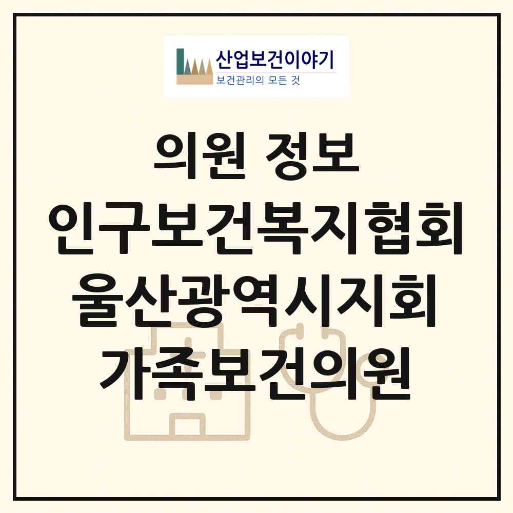2026 인구보건복지협회 울산광역시지회 가족보건의원 (울산 남구 신정1동)|의원|요양기관 정보