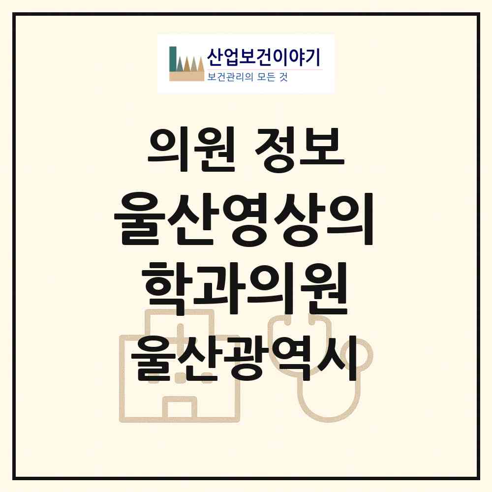 2026 울산영상의학과의원 (울산 남구 삼산동)|의원|요양기관 정보