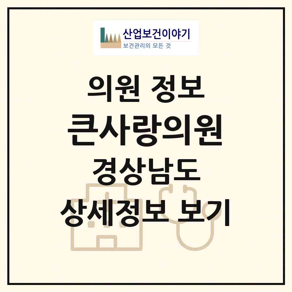 2026 큰사랑의원 (거제시 장목면)|의원|요양기관 정보