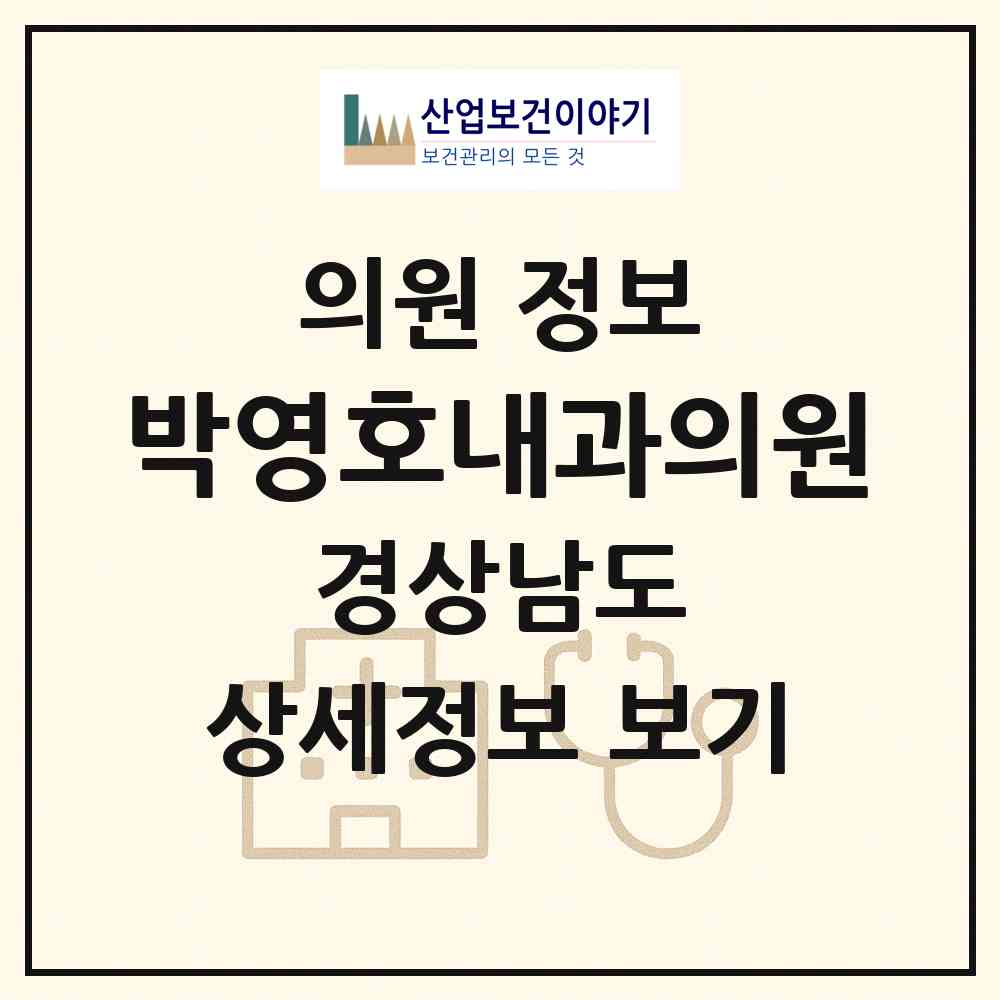 2026 박영호내과의원 (창원시 문화동)|의원|요양기관 정보