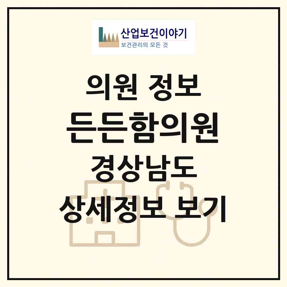 2026 든든함의원 (양산시 물금읍)|의원|요양기관 정보