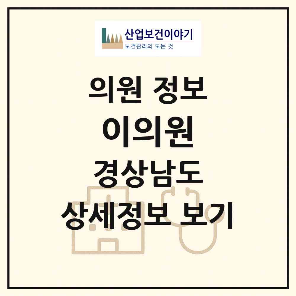 2026 이의원 (양산시 덕계동)|의원|요양기관 정보