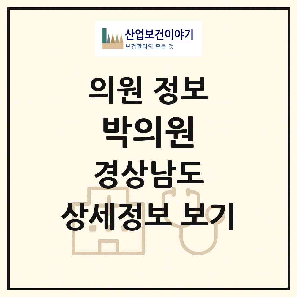 2026 박의원 (통영시 무전동)|의원|요양기관 정보