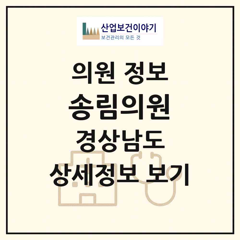 2026 송림의원 (창원시 덕산동)|의원|요양기관 정보