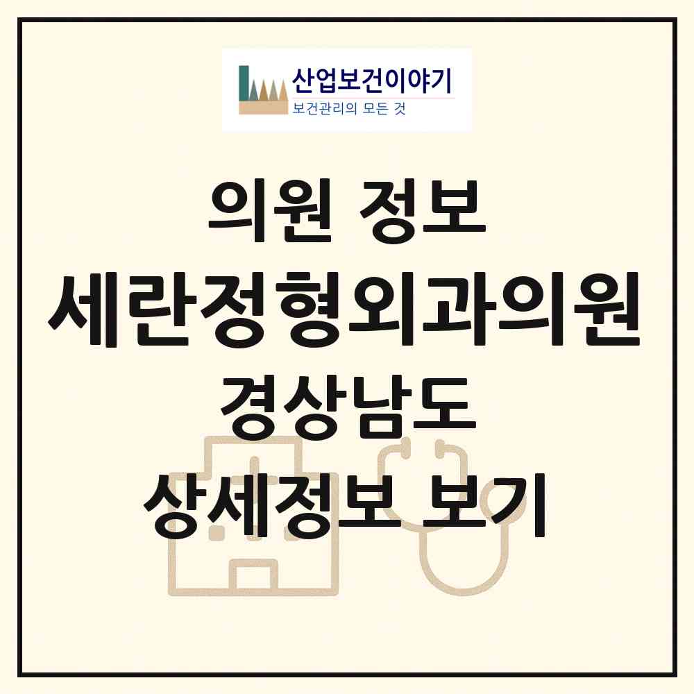 2026 세란정형외과의원 (창원시 문화동)|의원|요양기관 정보