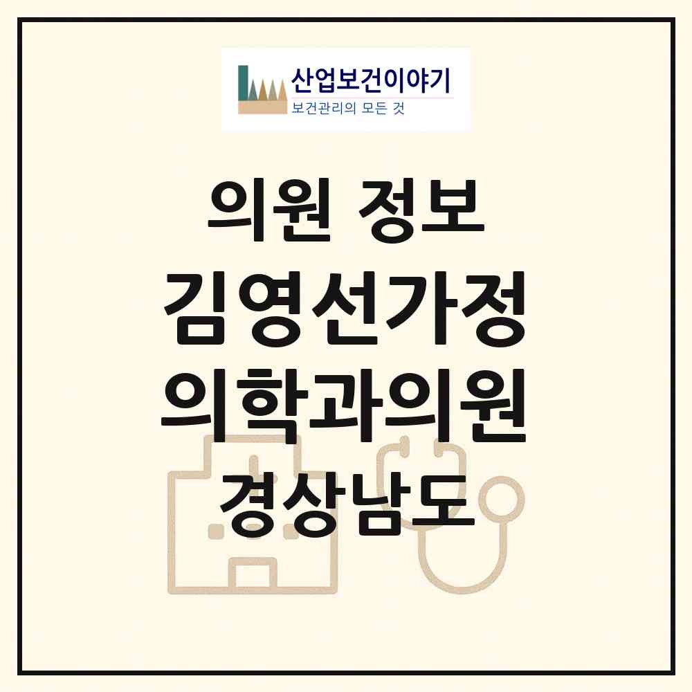 2026 김영선가정의학과의원 (진주시 상대동)|의원|요양기관 정보