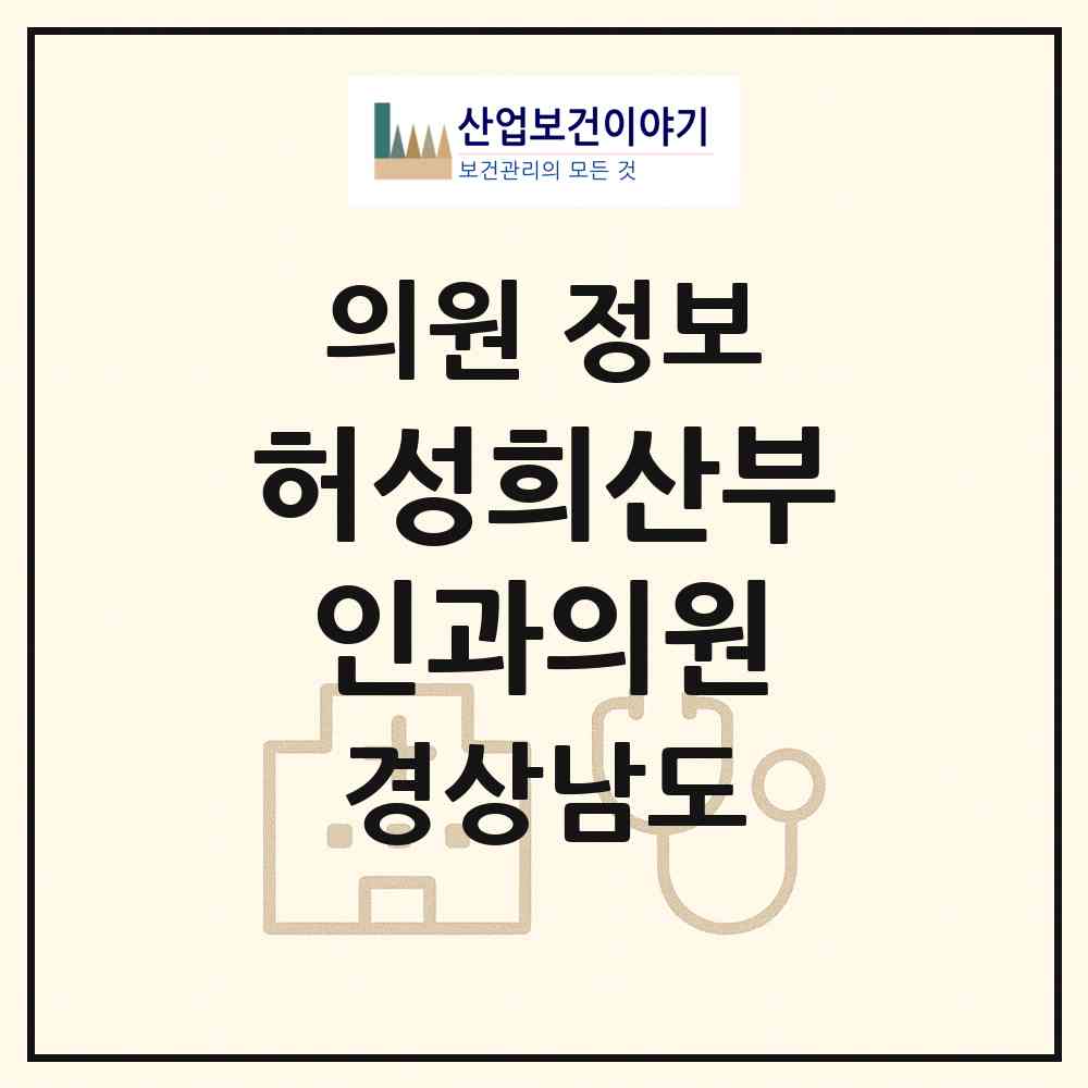 2026 허성희산부인과의원 (창원시 산호동)|의원|요양기관 정보