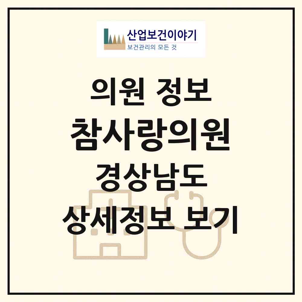 2026 참사랑의원 (함안군 가야읍)|의원|요양기관 정보