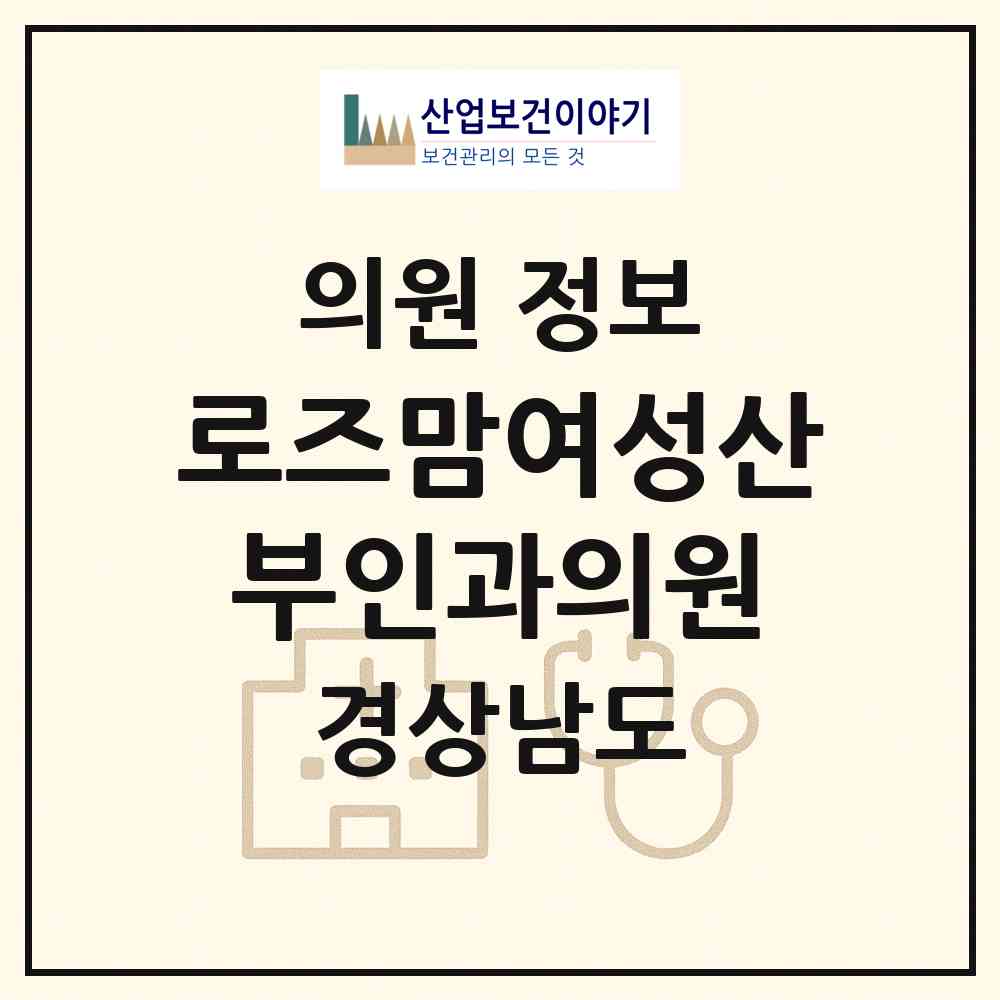 2026 로즈맘여성산부인과의원 (창원시 팔룡동)|의원|요양기관 정보