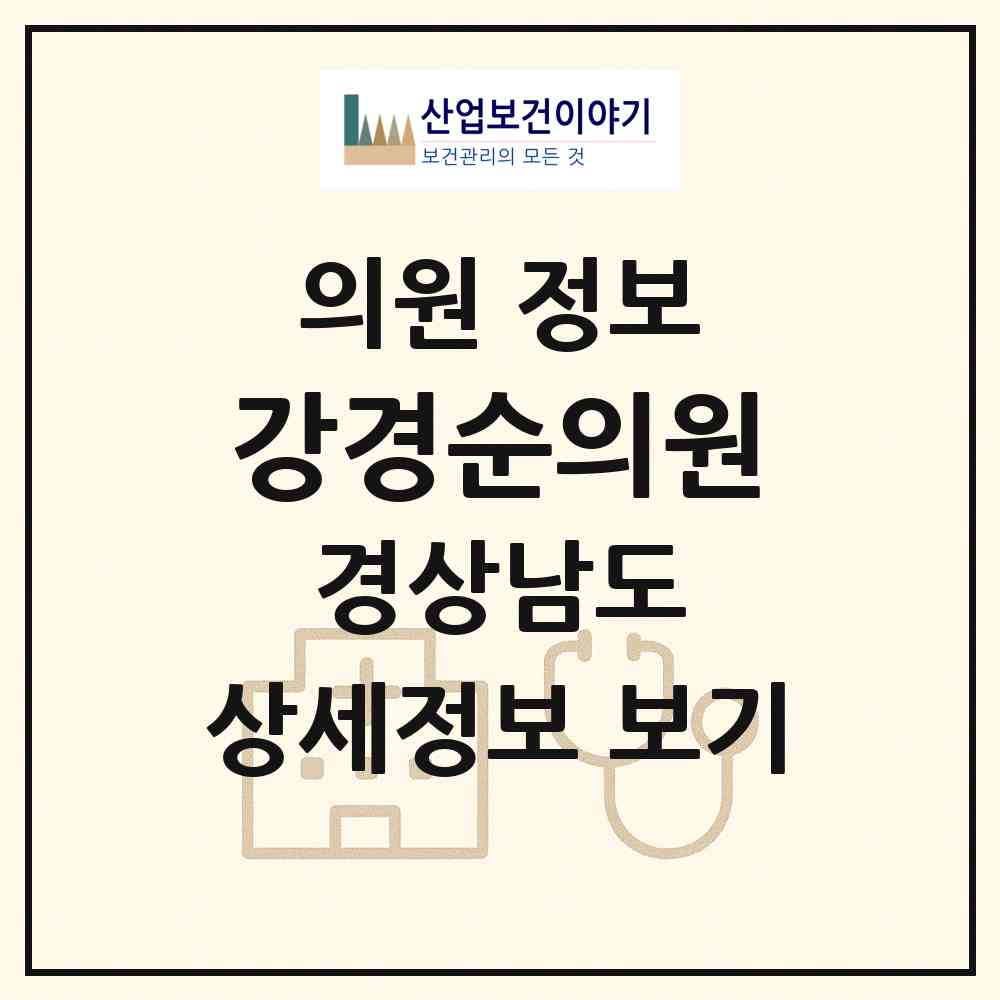 2026 강경순의원 (양산시 삼성동)|의원|요양기관 정보