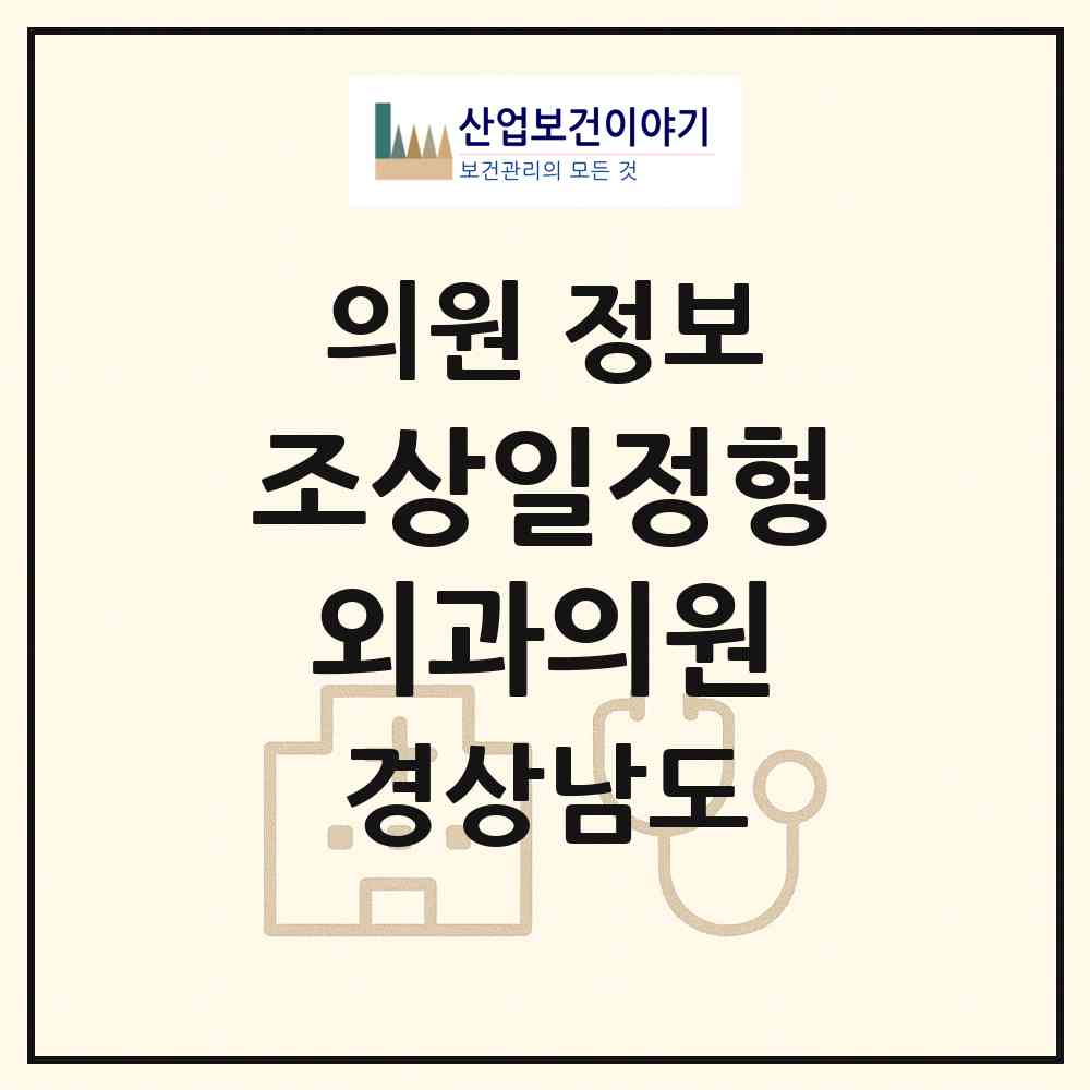 2026 조상일정형외과의원 (창원시 팔룡동)|의원|요양기관 정보