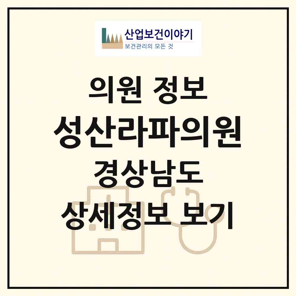 2026 성산라파의원 (창원시 가음정동)|의원|요양기관 정보
