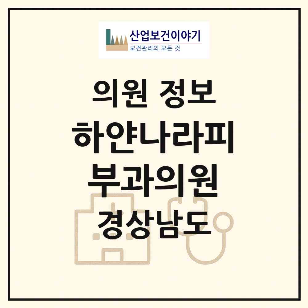 2026 하얀나라피부과의원 (창원시 상남동)|의원|요양기관 정보