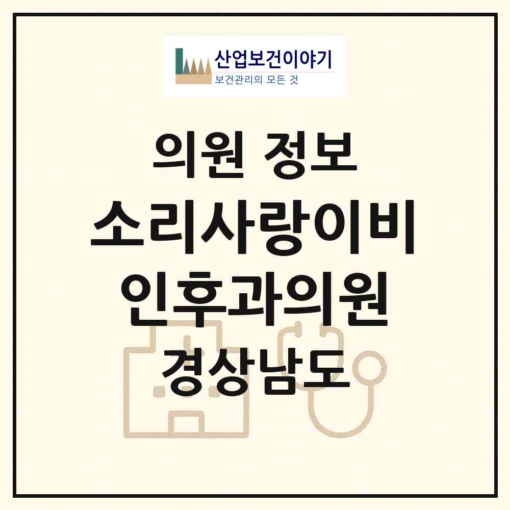 2026 소리사랑이비인후과의원 (창원시 상남동)|의원|요양기관 정보