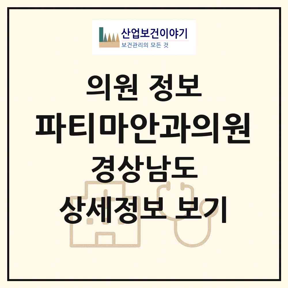 2026 파티마안과의원 (창원시 오동동)|의원|요양기관 정보