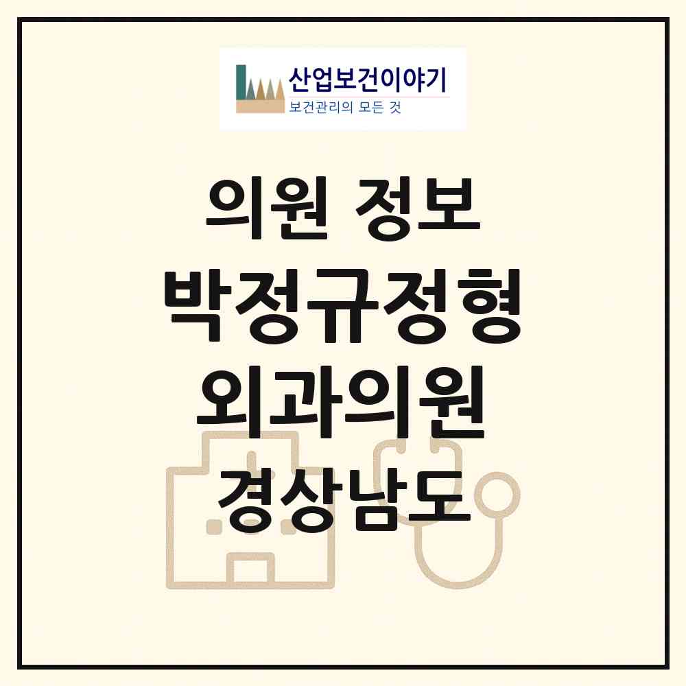 2026 박정규정형외과의원 (김해시 내외동)|의원|요양기관 정보
