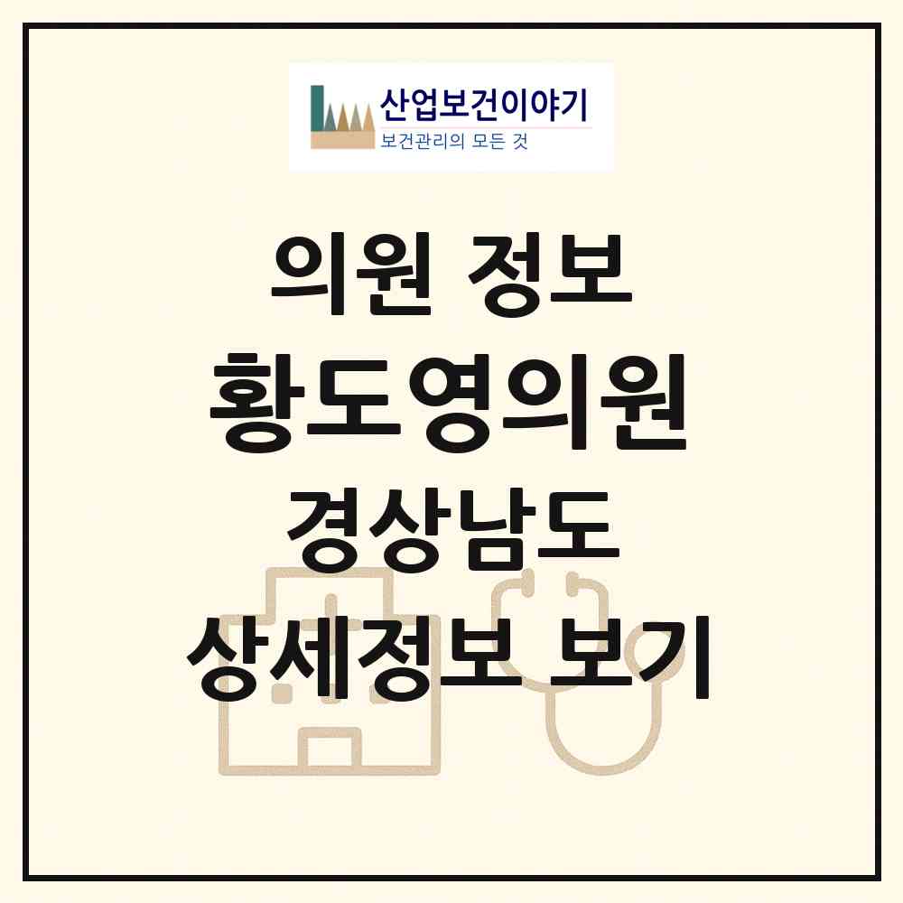 2026 황도영의원 (산청군 신안면)|의원|요양기관 정보