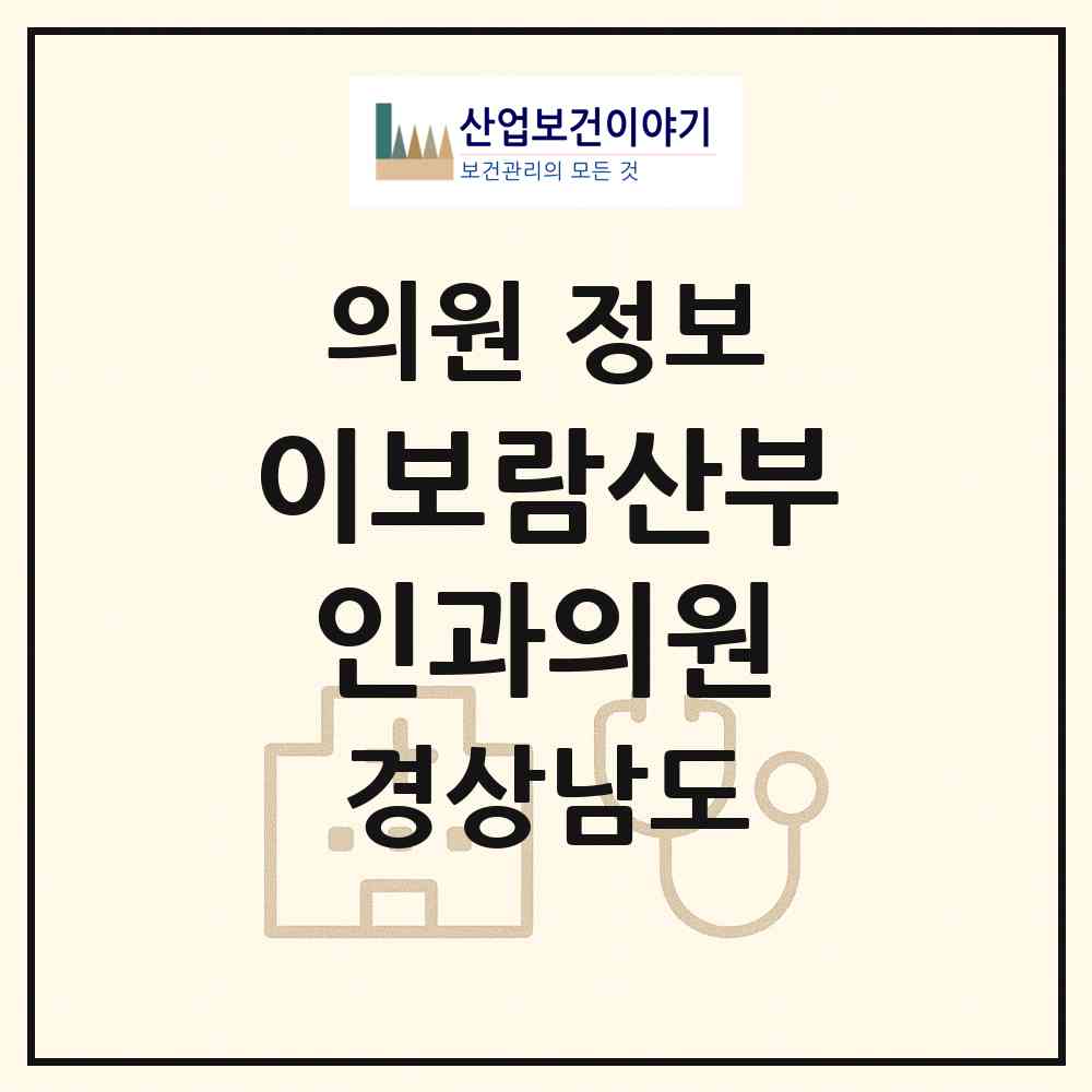 2026 이보람산부인과의원 (창원시 용지동)|의원|요양기관 정보