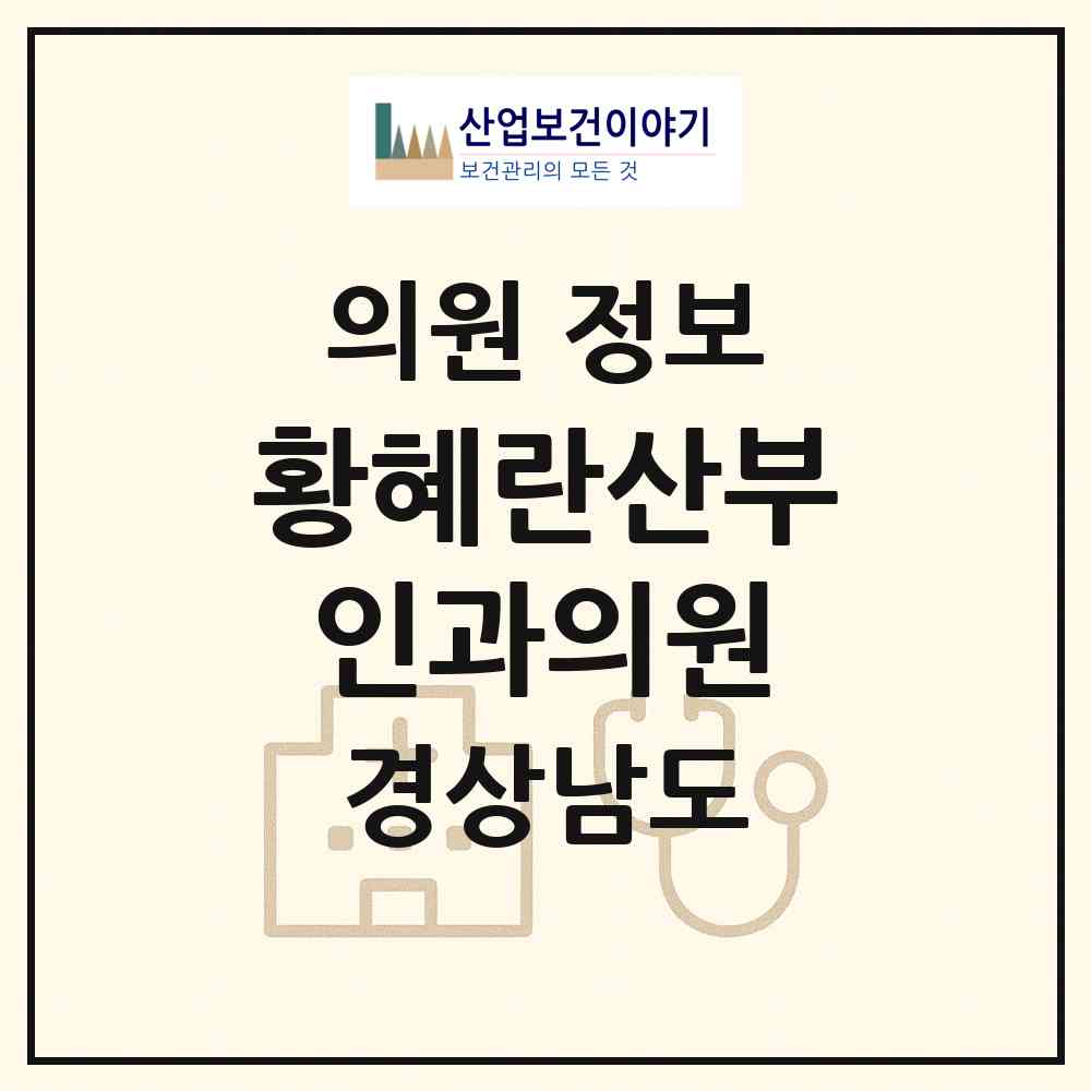 2026 황혜란산부인과의원 (김해시 내외동)|의원|요양기관 정보