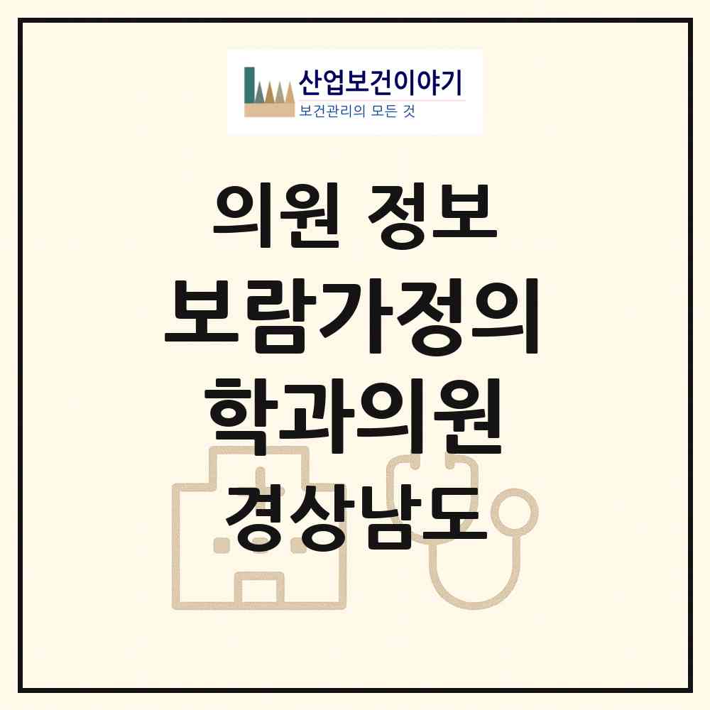 2026 보람가정의학과의원 (함안군 칠원읍)|의원|요양기관 정보