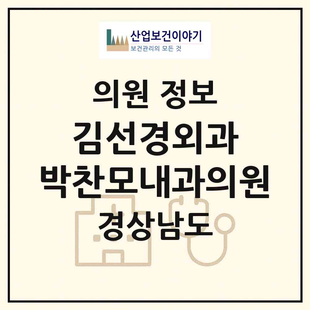 2026 김선경외과 박찬모내과의원 (창원시 반송동)|의원|요양기관 정보