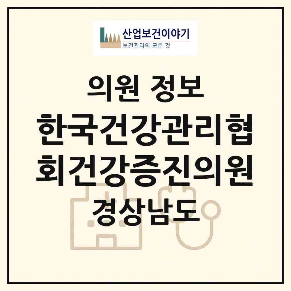 2026 (사)한국건강관리협회건강증진의원 (창원시 양덕2동)|의원|요양기관 정보