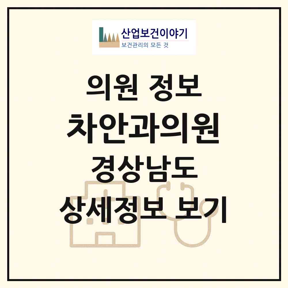 2026 차안과의원 (창원시 용지동)|의원|요양기관 정보
