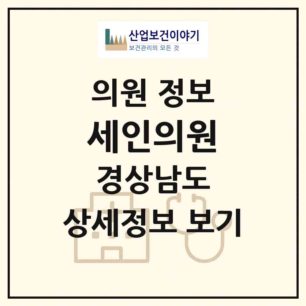2026 세인의원 (창원시 교방동)|의원|요양기관 정보