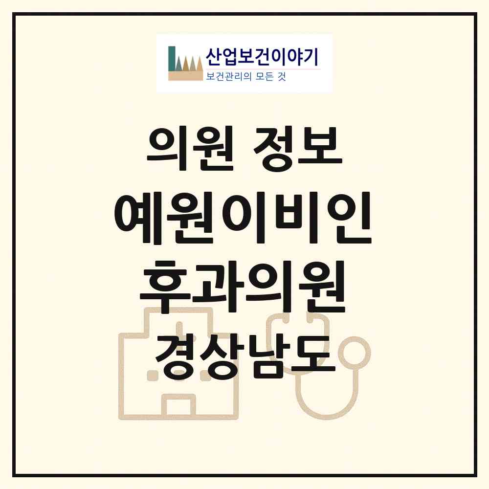 2026 예원이비인후과의원 (김해시 활천동)|의원|요양기관 정보