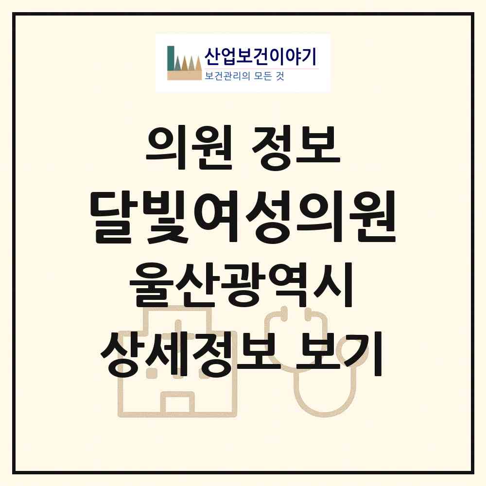 2026 달빛여성의원 (울산 남구 삼산동)|의원|요양기관 정보