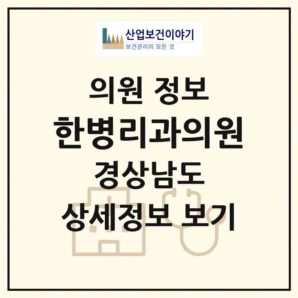2026 한병리과의원 (창원시 용지동)|의원|요양기관 정보