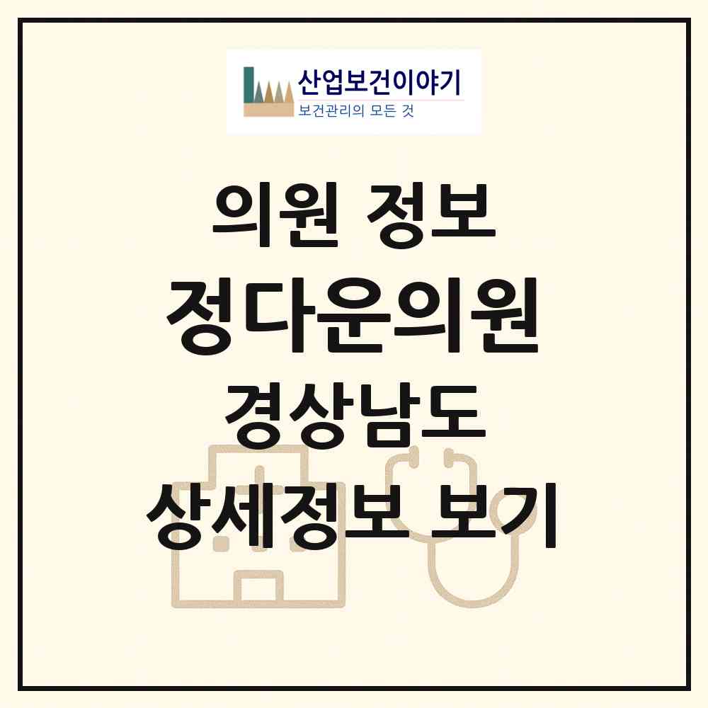 2026 정다운의원 (양산시 동면)|의원|요양기관 정보