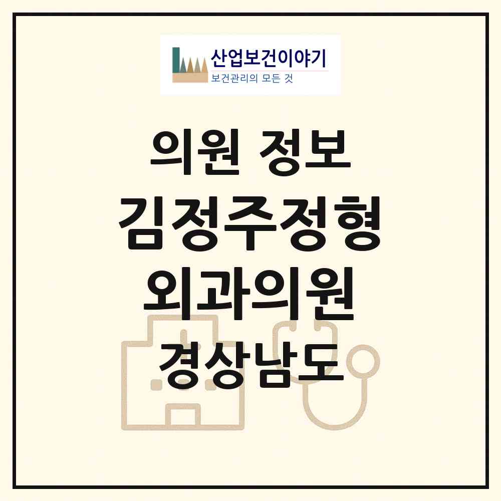 2026 김정주정형외과의원 (김해시 부원동)|의원|요양기관 정보