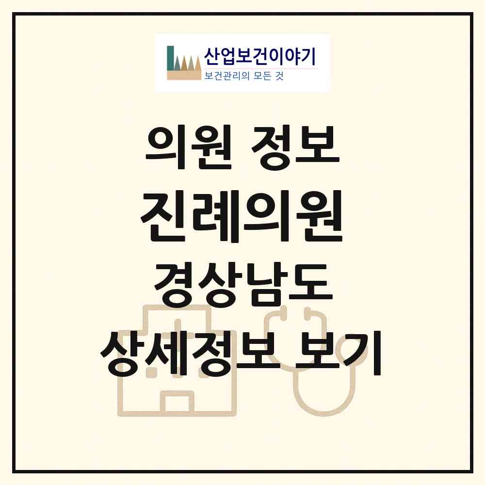 2026 진례의원 (김해시 진례면)|의원|요양기관 정보