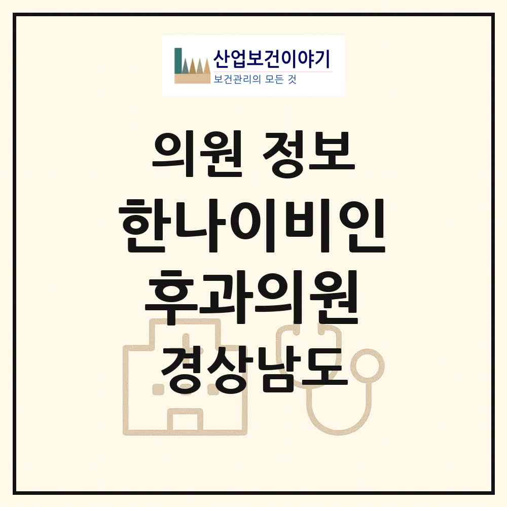 2026 한나이비인후과의원 (김해시 장유2동)|의원|요양기관 정보