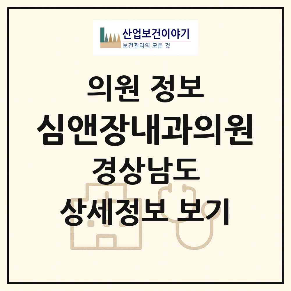 2026 심앤장내과의원 (창원시 반월중앙동)|의원|요양기관 정보