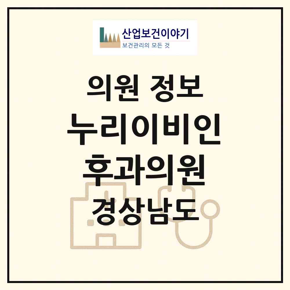 2026 누리이비인후과의원 (창원시 완월동)|의원|요양기관 정보