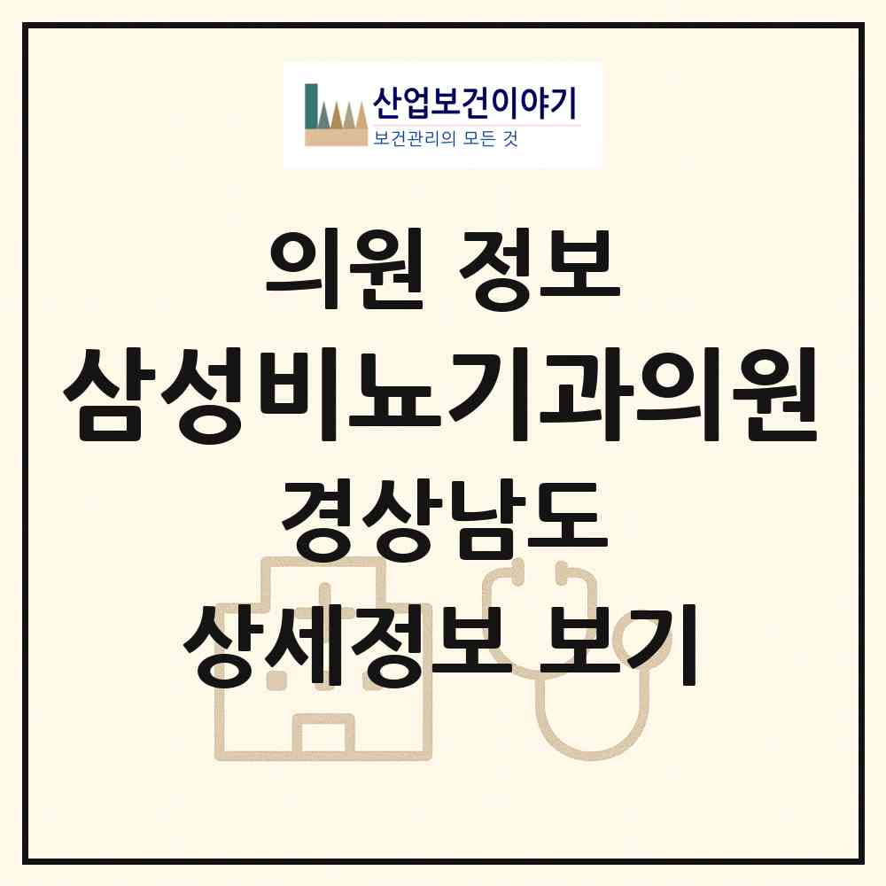 2026 삼성비뇨기과의원 (김해시 북부동)|의원|요양기관 정보