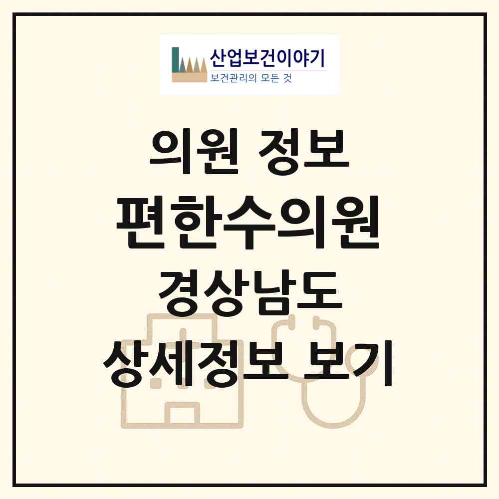 2026 편한수의원 (창원시 내서읍)|의원|요양기관 정보