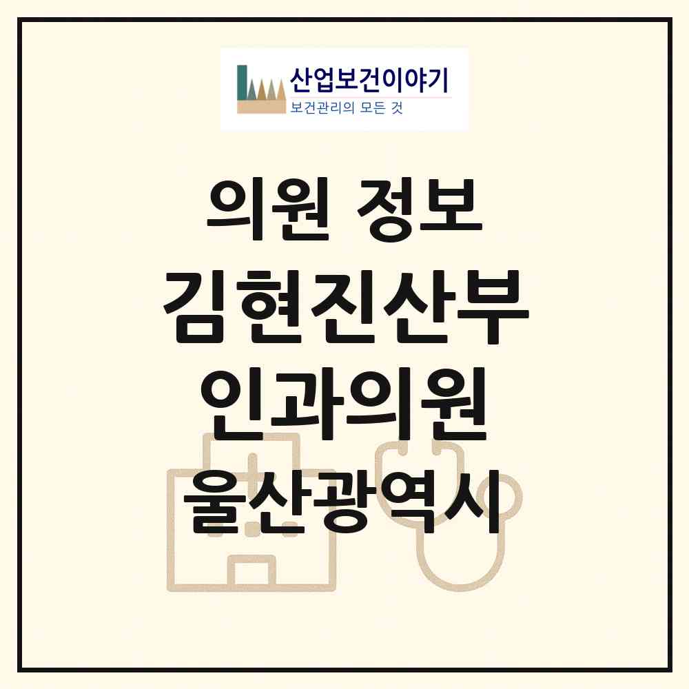 2026 김현진산부인과의원 (울산 남구 삼산동)|의원|요양기관 정보