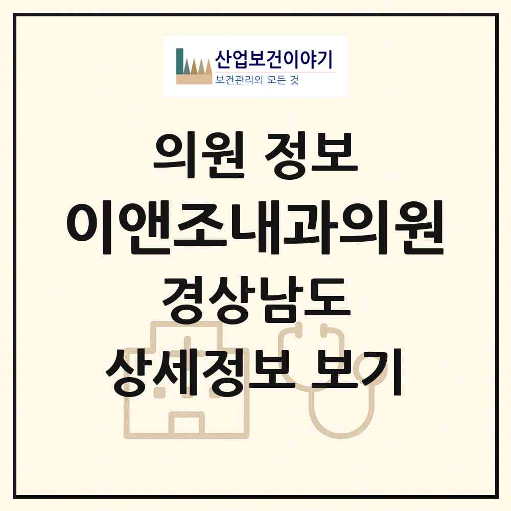 2026 이앤조내과의원 (창원시 오동동)|의원|요양기관 정보
