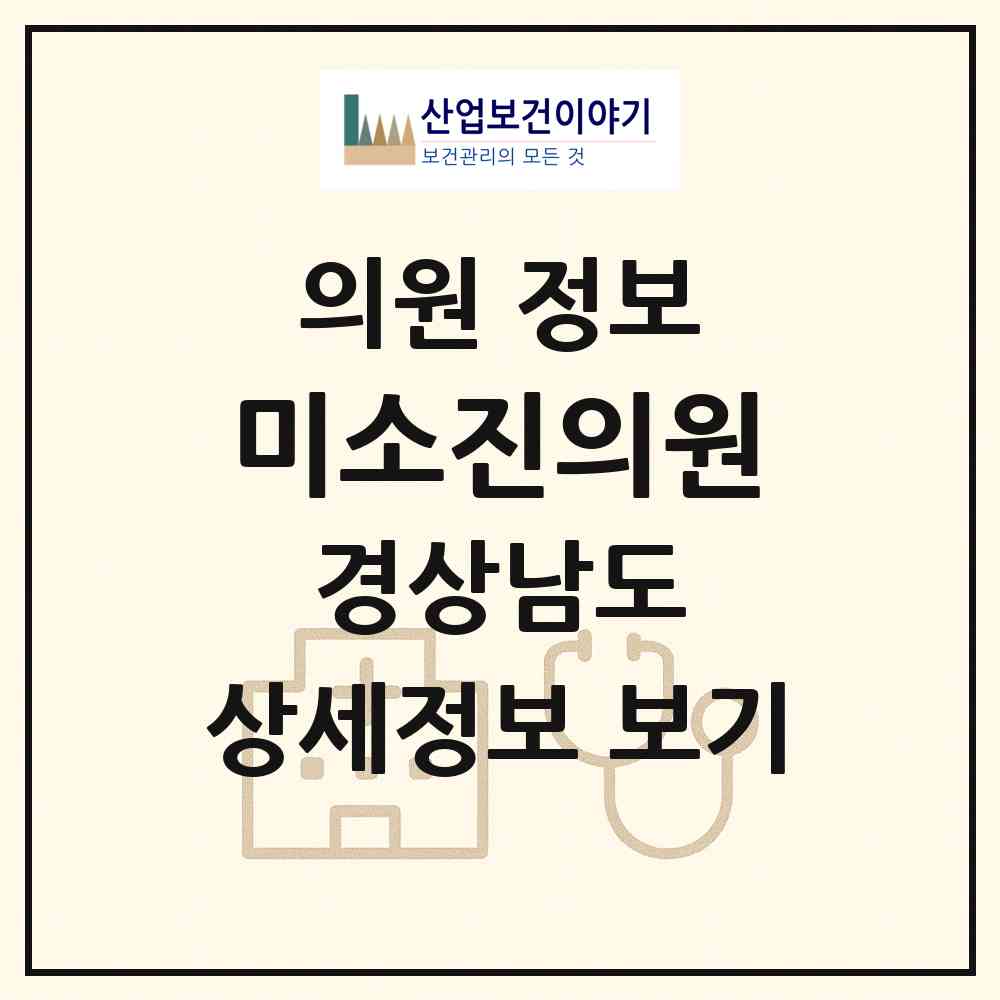 2026 미소진의원 (김해시 장유2동)|의원|요양기관 정보