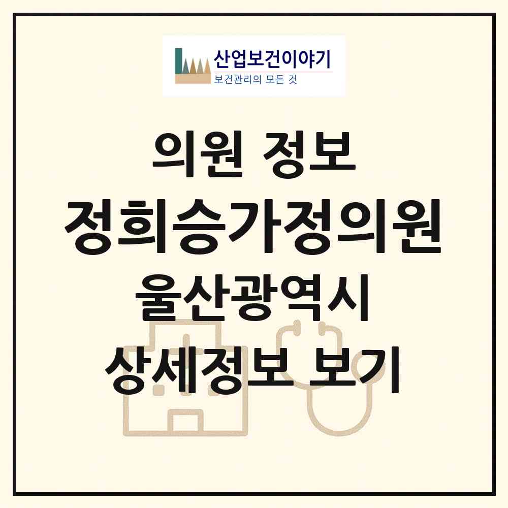 2026 정희승가정의원 (울산 울주군 범서읍)|의원|요양기관 정보