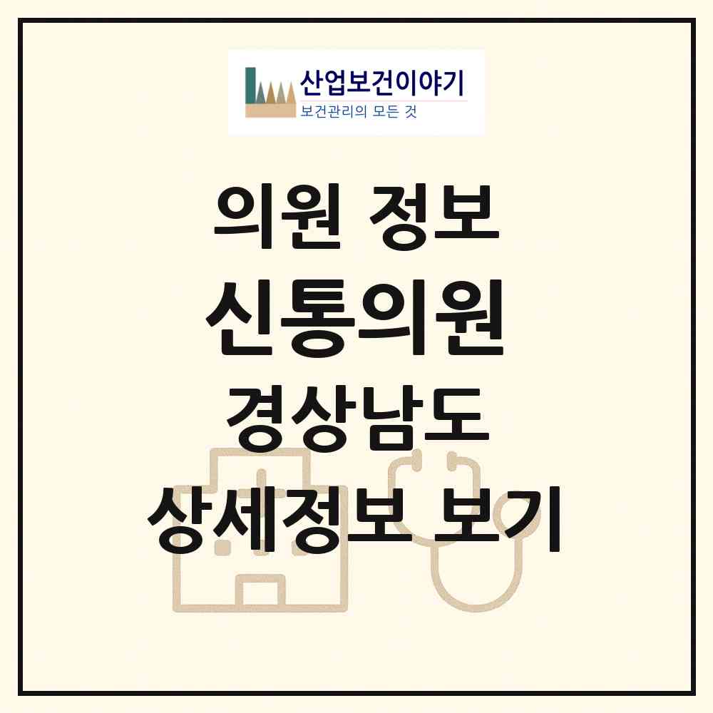 2026 신통의원 (산청군 산청읍)|의원|요양기관 정보