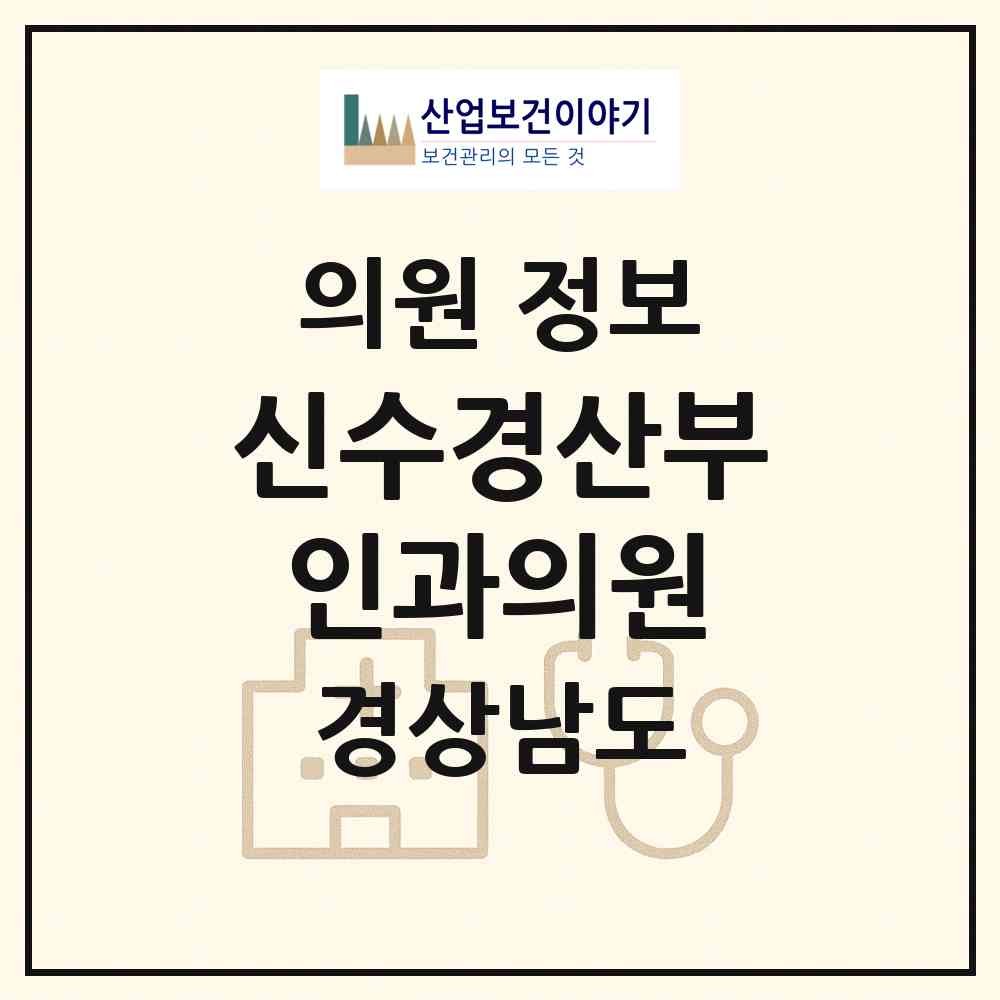 2026 신수경산부인과의원 (진주시 중앙동)|의원|요양기관 정보