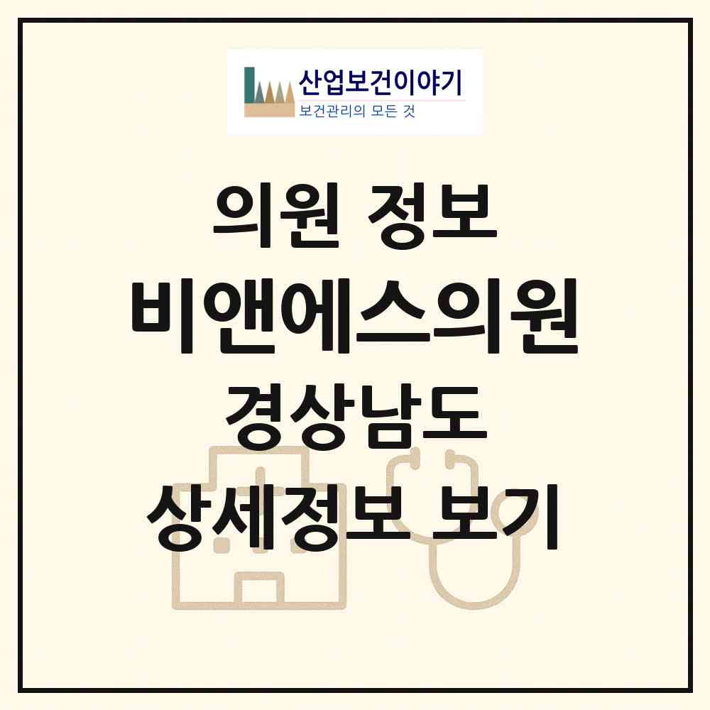 2026 비앤에스의원 (창원시 문화동)|의원|요양기관 정보