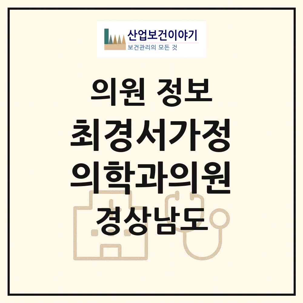 2026 최경서가정의학과의원 (김해시 장유3동)|의원|요양기관 정보